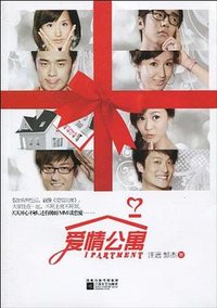 爱情公寓