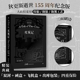 双城记(精装典藏刷边版)
