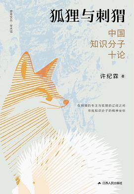 狐狸与刺猬
