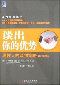谈出你的优势 (机械工业出版社 2007)