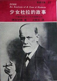 少女杜拉的故事 (志文 1989)