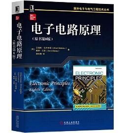 电子电路原理（原书第8版）