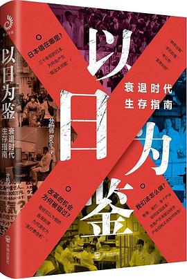以日为鉴