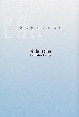 彼女は存在しない
