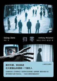 归零 (上海译文出版社 2025)