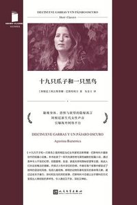 十九只爪子和一只黑鸟