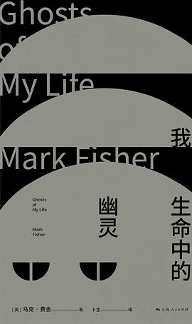 我生命中的幽灵