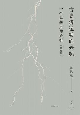 古史辨运动的兴起