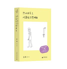 热水用完了，问题还没想明白