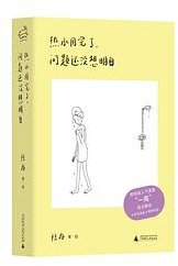 热水用完了，问题还没想明白