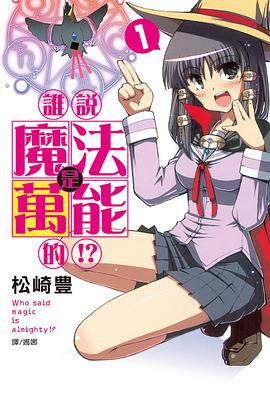 誰說魔法是萬能的!?(1)