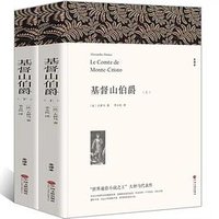 基督山伯爵 (中国文联出版社 2017)