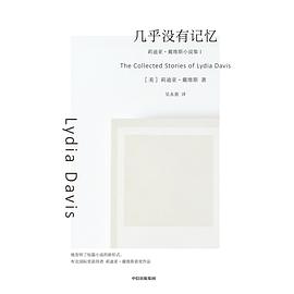 几乎没有记忆