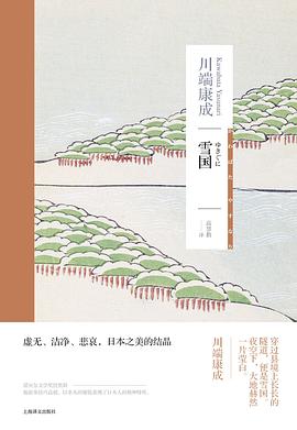 雪国
