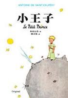 小王子 (小知堂 2005)