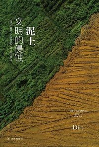 泥土 (译林出版社 2024)
