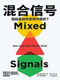 混合信号 (中信出版社 2023)