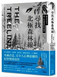 尋找北極森林線 (行路 2025)