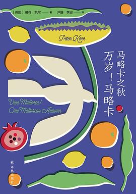 马略卡之秋:万岁!马略卡