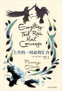 上升的一切必将汇合 (上海译文出版社 2024)