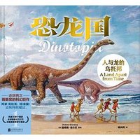 恐龙国：人与龙的乌托邦 (北京联合出版公司 2022)