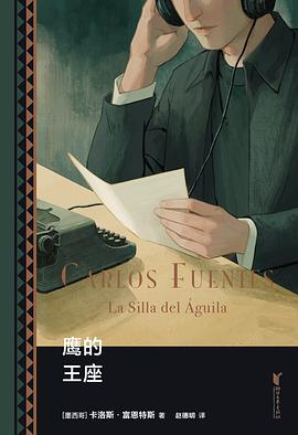 鹰的王座