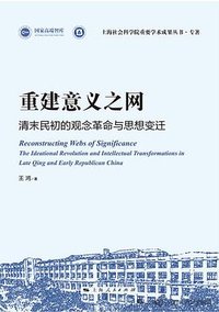 重建意义之网