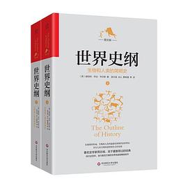 世界史纲