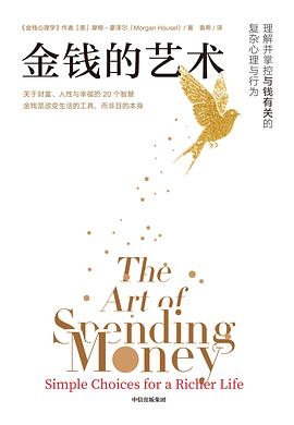金钱的艺术