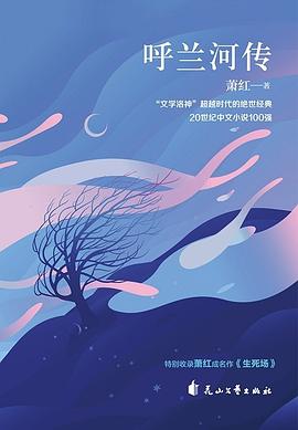呼兰河传