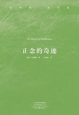 正念的奇迹