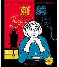 刺绣 (北京时代华文书局 2025)