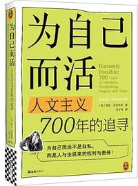 为自己而活 (文汇出版社 2024)