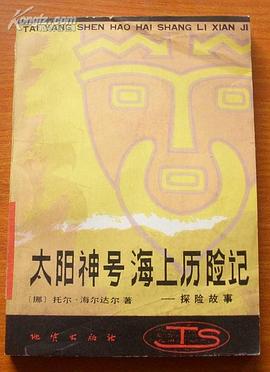 “太阳神号”海上历险记