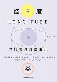 经度 (河北科学技术出版社 2025)
