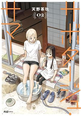 サボタージュ・サマー 2