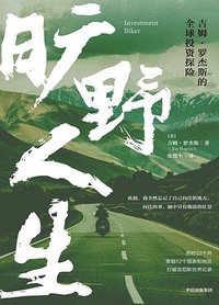 旷野人生 (中信出版社 2024)