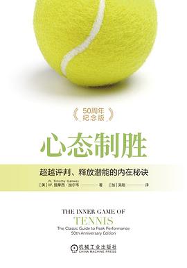 心态制胜