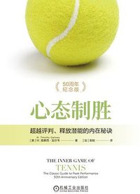 心态制胜 (机械工业出版社 2024)