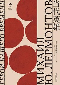 当代英雄 (贵州人民出版社 2024)