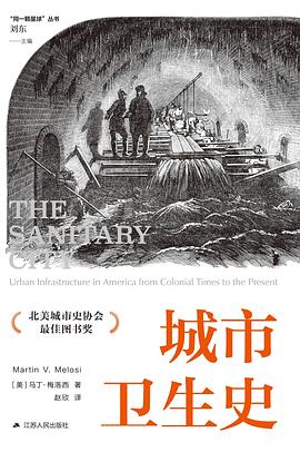 城市卫生史
