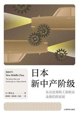 日本新中产阶级