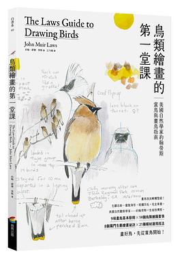 鳥類繪畫的第一堂課