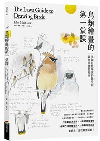 鳥類繪畫的第一堂課 (商周 2022)
