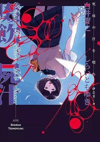 啜飲屍汁 (新雨 2024)