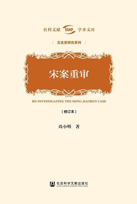 宋案重审（修订本）