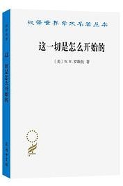 这一切是怎么开始的 (商务印书馆 2024)