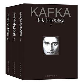 卡夫卡小说全集（共三册）