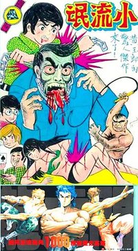 旧著龙虎门