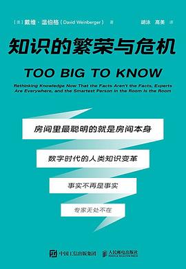 知识的繁荣与危机
